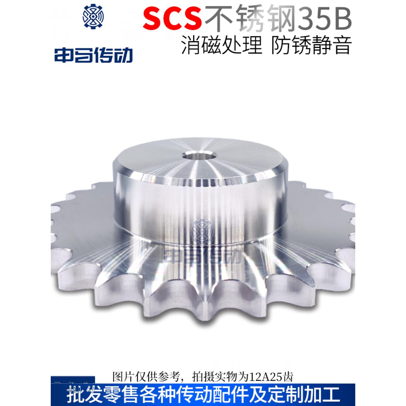 盛天SCS链轮304不锈钢链轮35B06C 高端静音防锈腐蚀 申马传动
