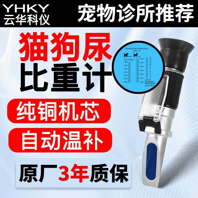 云华犬猫尿比重仪血清蛋白含量检测仪比重计宠物医院临床高精度,五金/工具,其它仪表仪器,淘宝优惠券,粉丝福利购,淘宝优惠卷