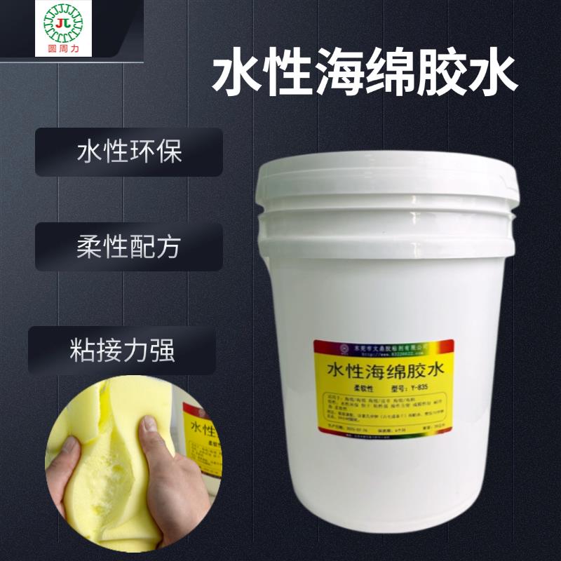 水性环保无气味海绵胶水不发硬软性沙发坐垫床垫水性喷胶耐老化