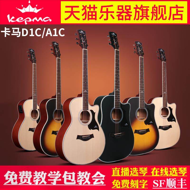 kepma卡普马吉他卡玛民谣电箱d1c/a1c初学入门男女学生儿童木吉他