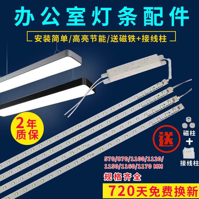 led贴片灯条替换0.9/1.2米办公室吊线灯长条光源灯板灯芯驱动配件,家装灯饰光源,LED球泡灯,淘宝优惠券,粉丝福利购,淘宝优惠卷