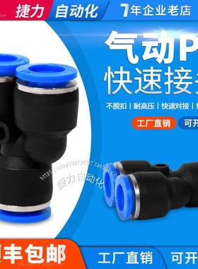 捷力LNL Y型三通接头PWY6-4/8/10/12/14/16气管三叉变径快插接头