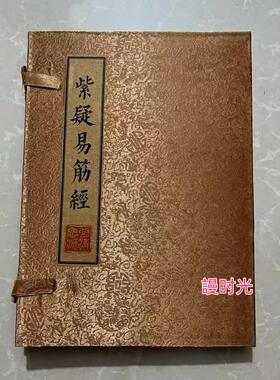 古籍善本摆件紫疑易筋经线装全套旧书老书宣纸手抄本桌面国风