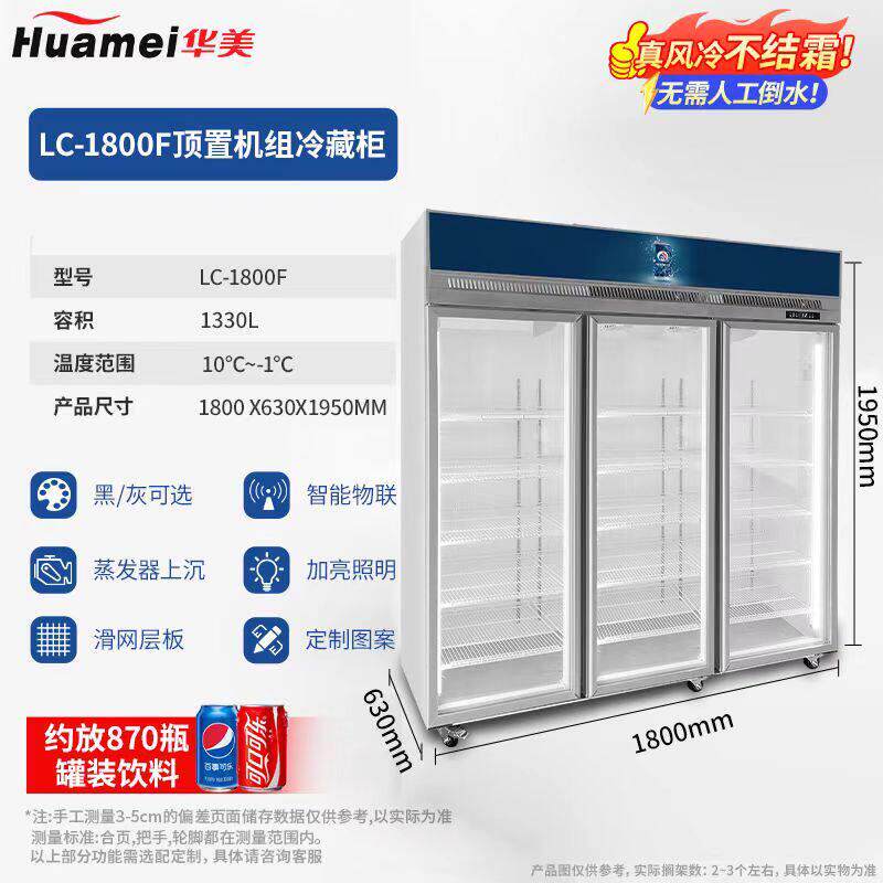 huamei华美铜管制冷饮料冷藏展示立柜节能--保鲜柜