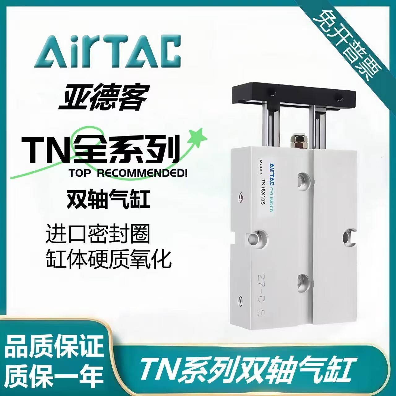 亚德客双轴气缸TN10/16/20/25/32X10X15X20X30X40X50X75X100X150S