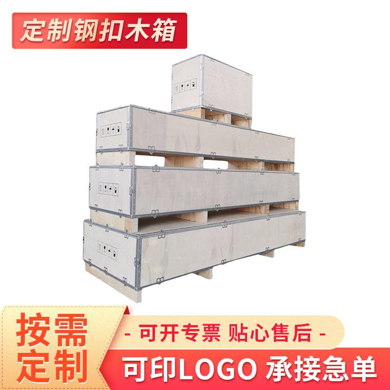 免熏蒸木箱可拆卸货运胶合板大型物流包装箱钢扣木箱重型设备出口