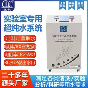150L 100L 200L超纯水机实验室用超纯水设备实验室超纯水系统