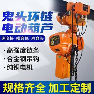 4吨低净空环链吊机行吊起重机 鬼头式 环链电动葫芦80v0.5