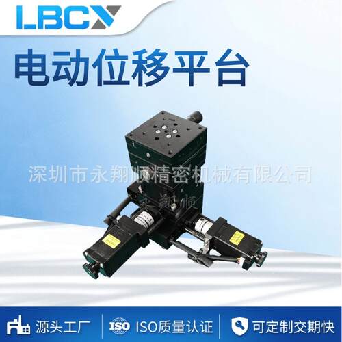 电动位移平台自动对位平台XXY交叉滚子分厘卡测动位移台