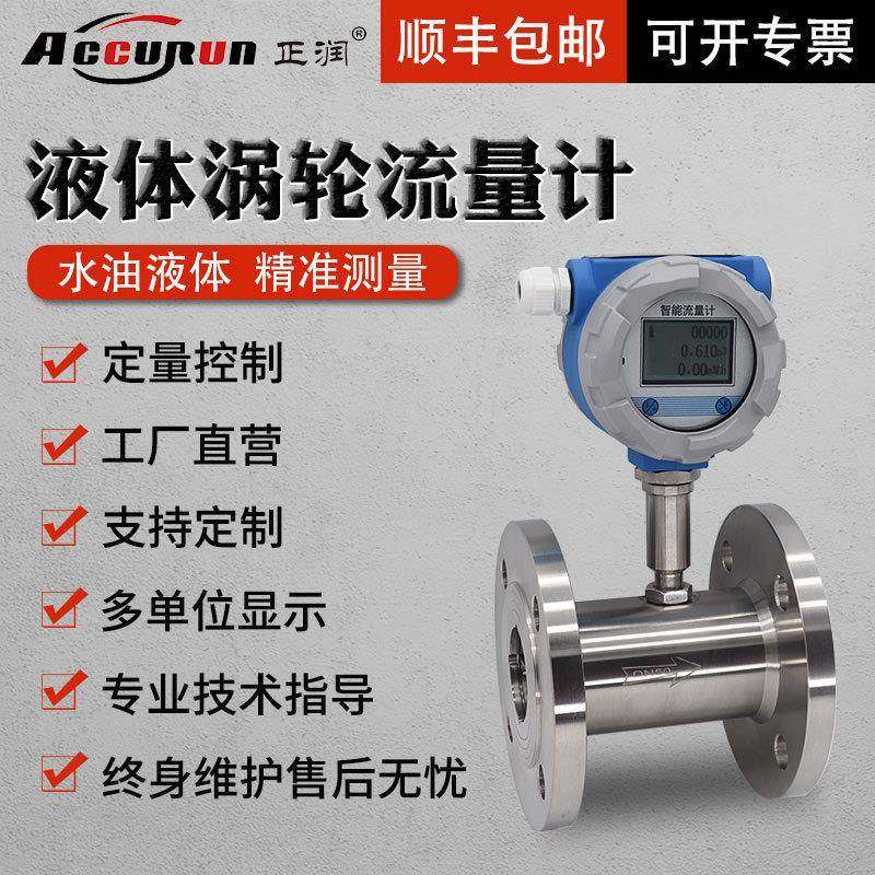 智能液体涡轮流量计柴油汽油甲醇煤油水DN50不锈钢流量传感器,工业油品/胶粘/化学/实验室用品,其他实验室设备,淘宝优惠券,粉丝福利购,淘宝优惠卷
