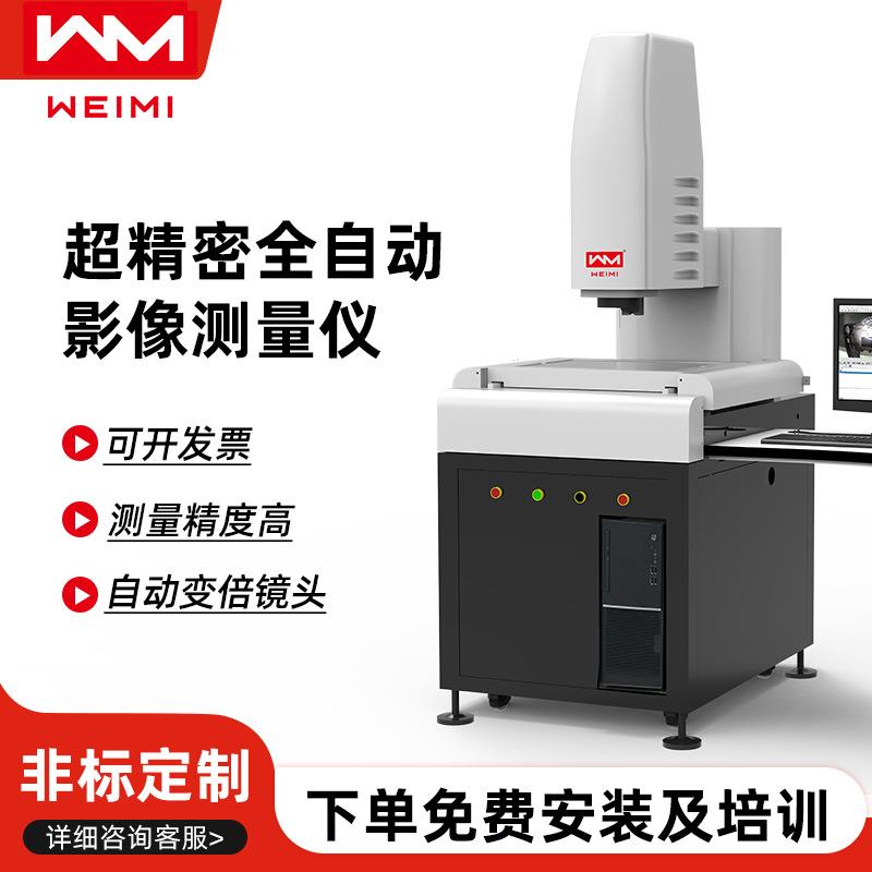 超精密影像测量仪全自动变倍尺寸检测仪轮廓投影二次元智能高精度