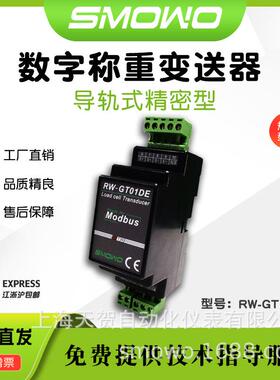 上海天贺高精数字称重传感器RW-GT01DE导轨式单路数字测力变送器