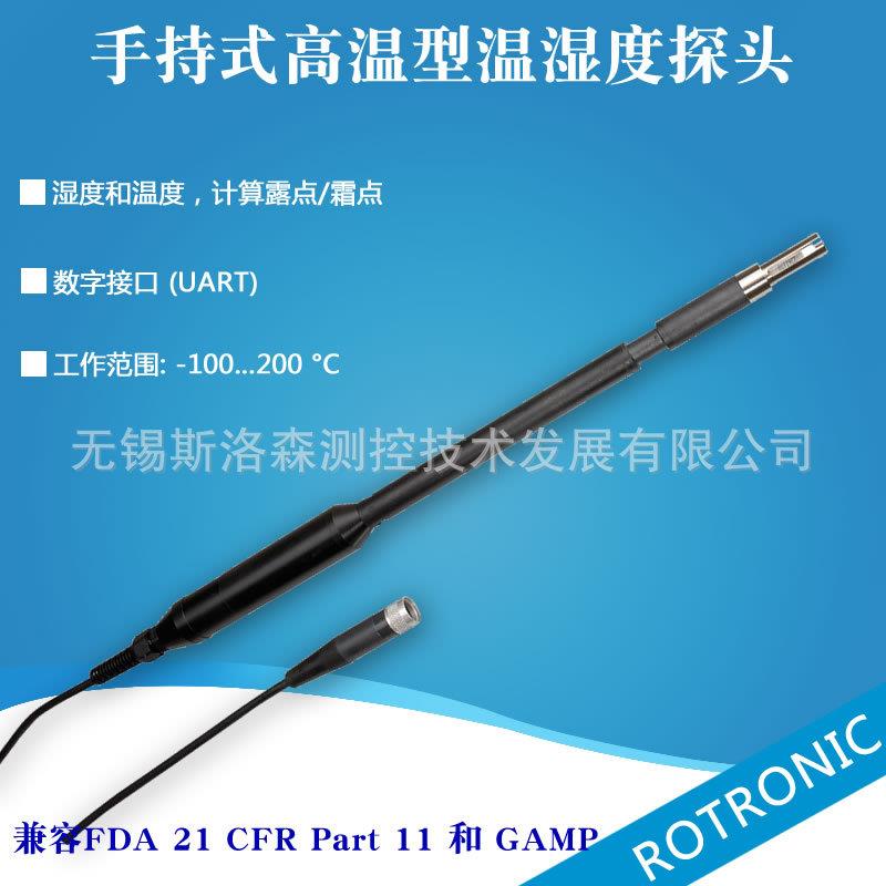 高温型温湿度传感器探头ROTRONIC手持式温湿度传探头HC2-HK25