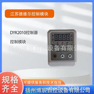江苏德维尔电动执行机构执行器调节型控制模块DYK2010控制器