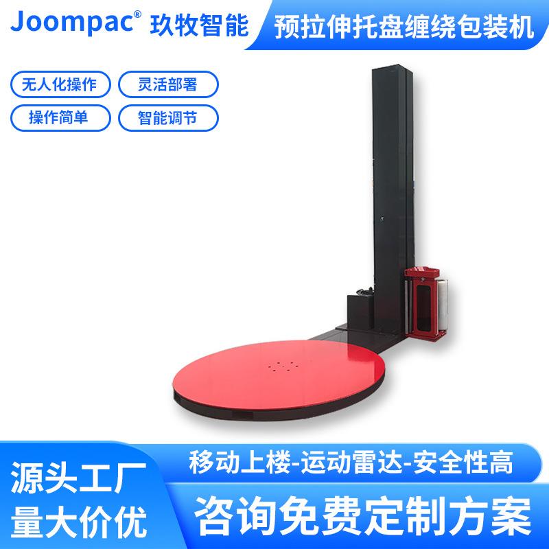 全自动缠绕膜打包机预拉伸缠膜机仓库货品木箱转盘托盘围膜缠绕机