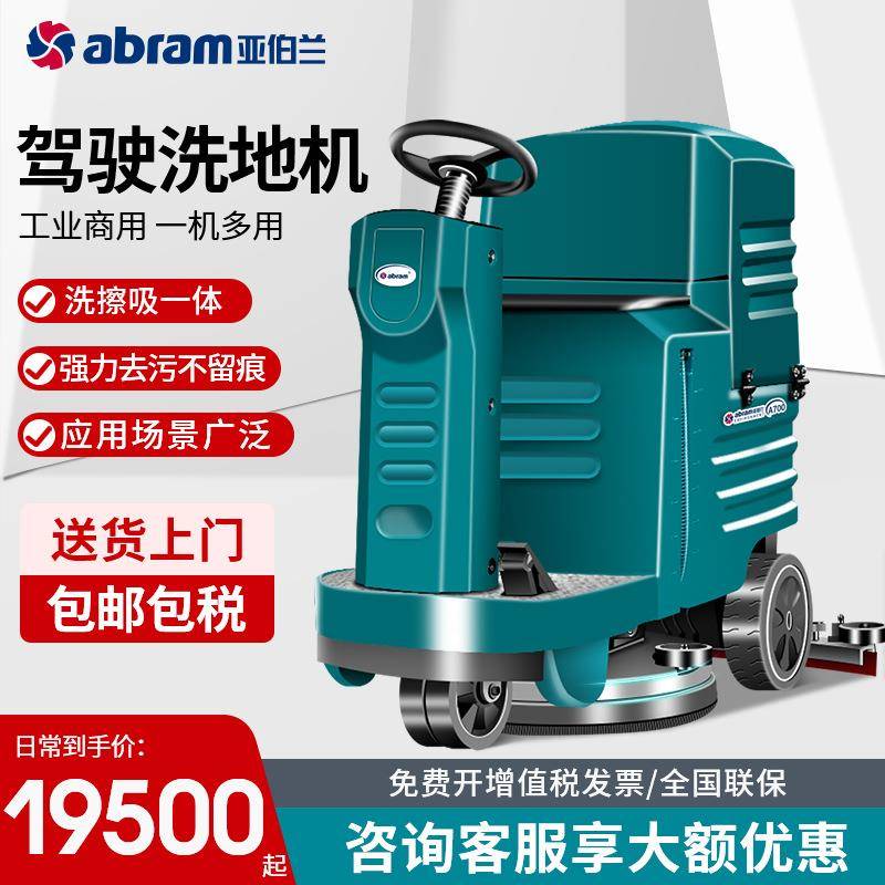 A700驾驶式工业用洗地机吸拖一体工厂商场清洗拖地车库商用