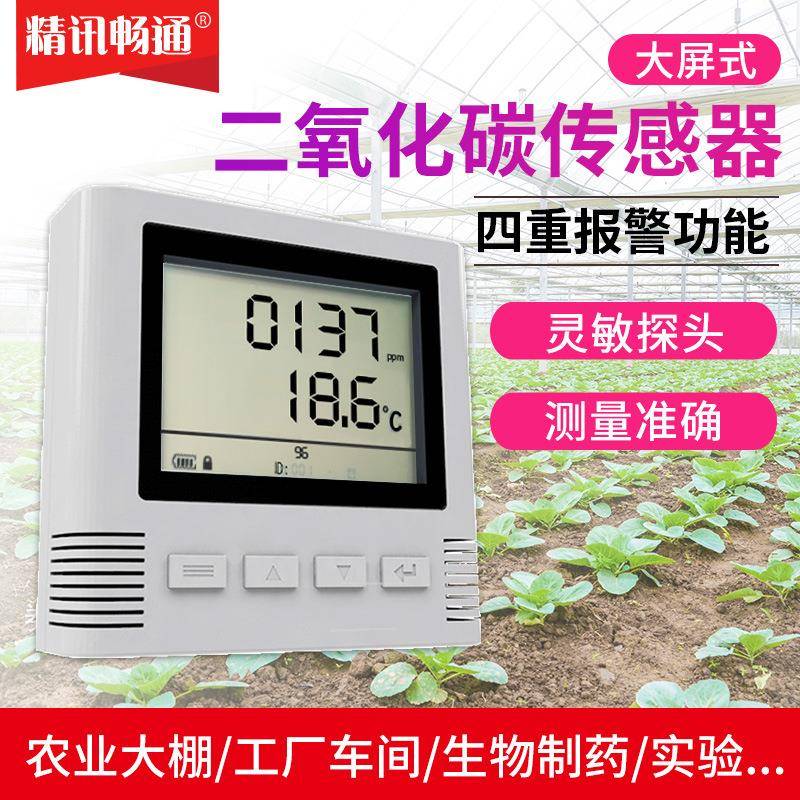 二氧化碳传感器4G/NB/WIFI/RS485/模拟量液晶大屏CO2变送器