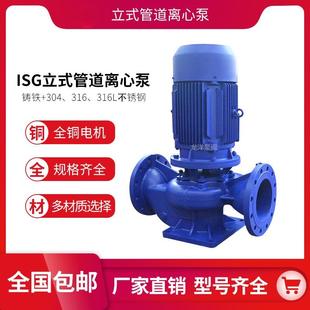 管道离心泵高压增压制冷循环农业灌溉 ISG系列立式
