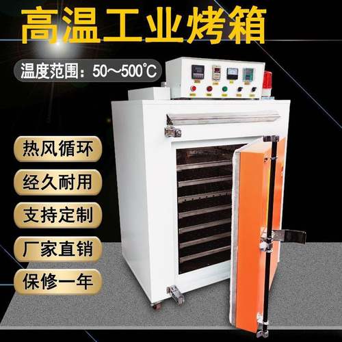 500度熔喷布模具高温烘箱模头工业烤箱400度恒温干燥箱焊条烘干箱