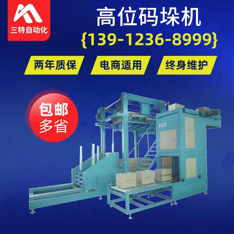 高位半自动码垛机纸箱码垛机工业码垛机高位低箱堆码定制,五金/工具,其他机械五金,淘宝优惠券,粉丝福利购,淘宝优惠卷