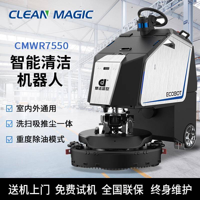 工业无人全自动洗地机商用酒店办公智能清洁机器人保洁洗地机器人