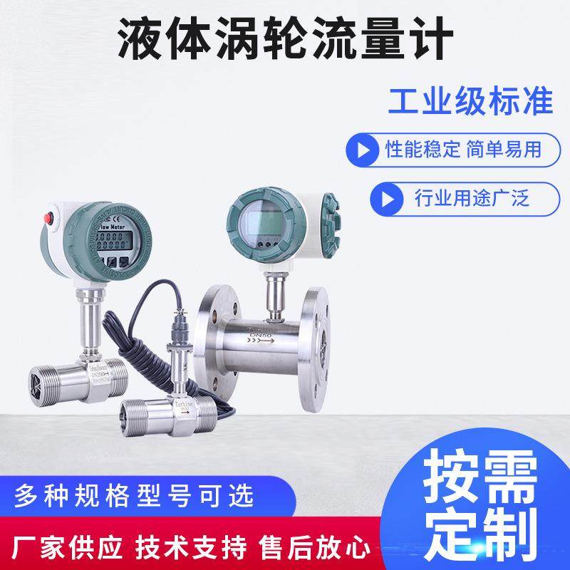 液体涡轮流量计自来纯水汽油柴油甲醇管道式电子数显传感器流量表,工业油品/胶粘/化学/实验室用品,其他实验室设备,淘宝优惠券,粉丝福利购,淘宝优惠卷