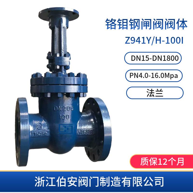 电动铬钼钢法兰闸阀阀体Z941Y/H-64100I高压蒸汽电站阀