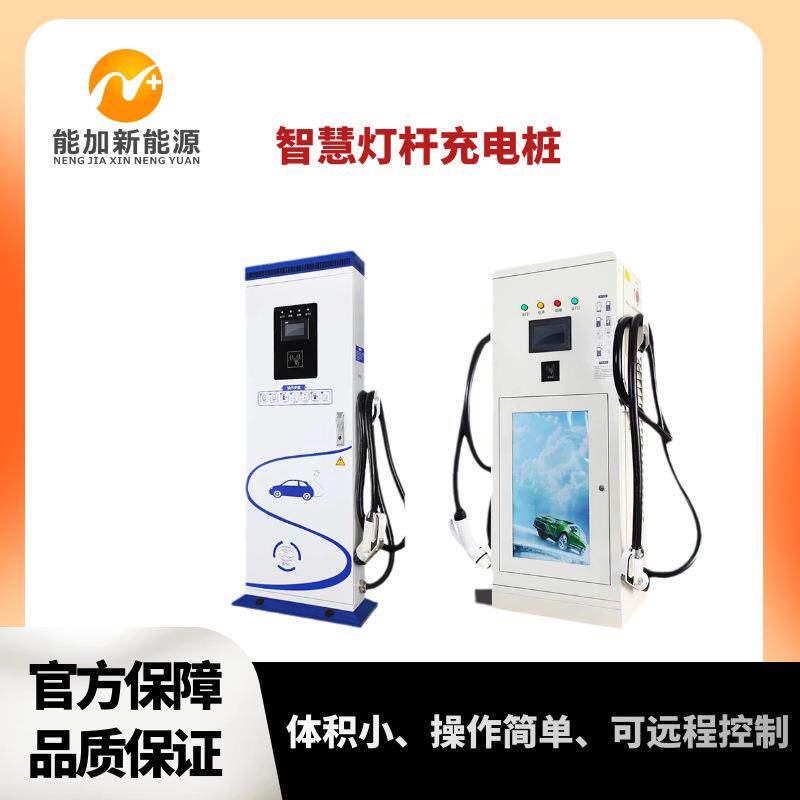 智慧灯杆配件充电桩220V7KW便携户外新能源汽车充电桩