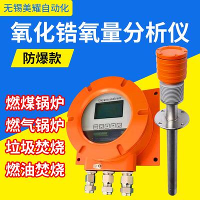 供应防爆一体烟气氧化锆氧量分析仪燃烧效率分析仪氧量传感器