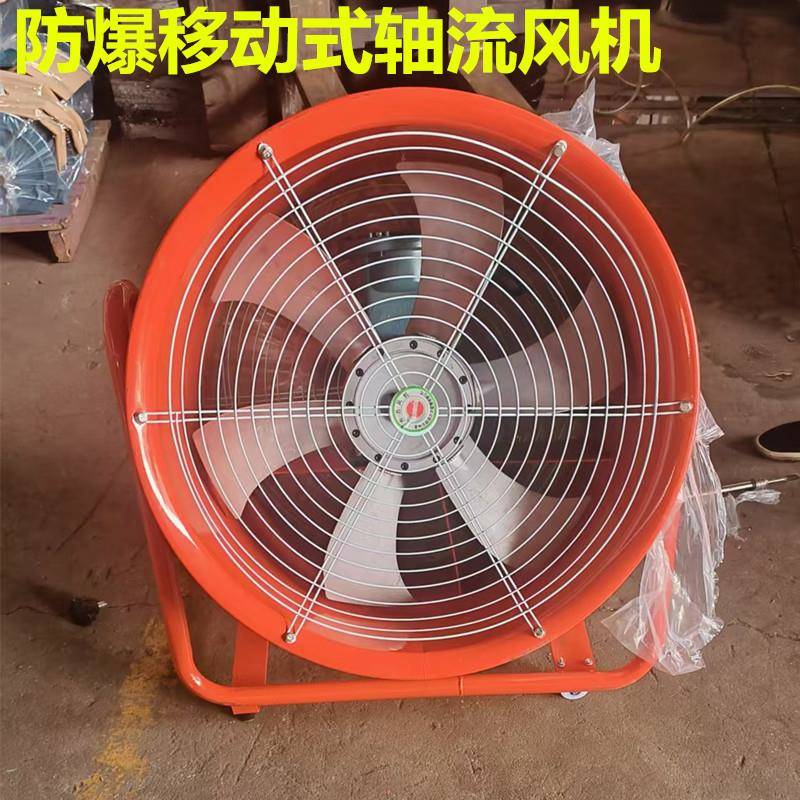 EX防爆移动式轴流风机安全手推/提式轴流风机CTF24寸2.2KW380V