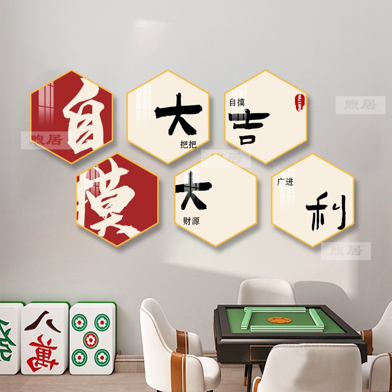 棋牌室装饰画网红麻将馆主题房布置六边形棋艺盘背景墙面壁纸挂画
