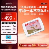 国文BC520彩色墨水屏绘本通有声阅读器故事机6英寸便携电纸书儿童