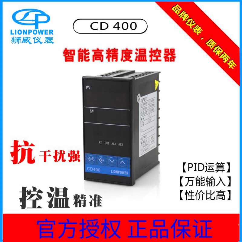 LIONPOWER/狮威CD400智能PID数显温控器温度控制器温控仪