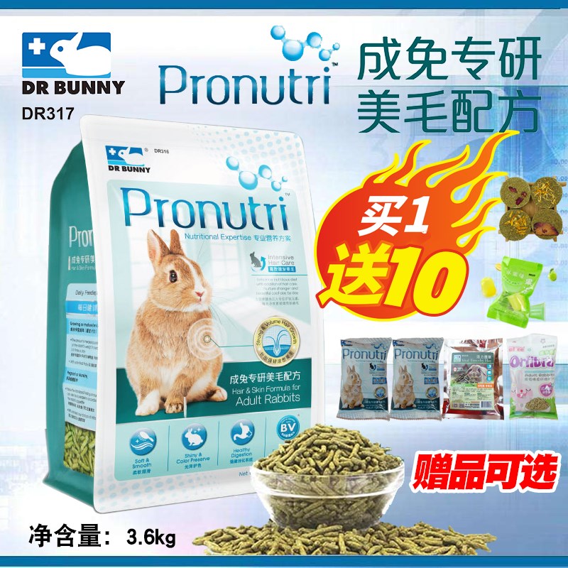 包邮DR317 兔博士专研美毛配方成兔粮 兔饲料 膨化兔兔主粮 36kg
