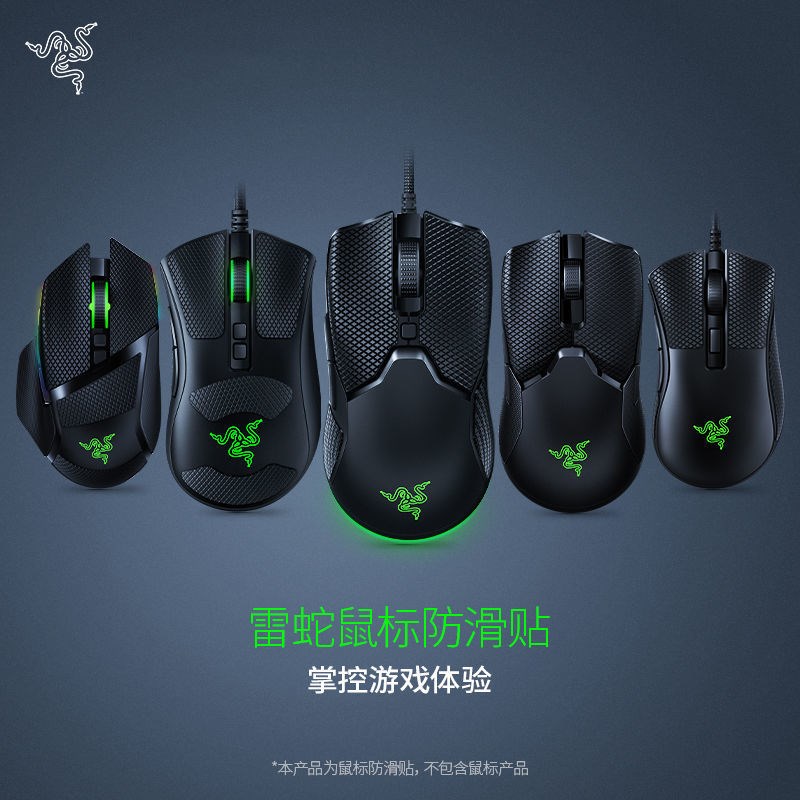 Razer/雷蛇蛇鳞鼠标防滑贴蝰蛇毒蝰迷你巴塞利斯蛇吸汗侧裙纹理