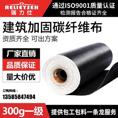 瑞力仕300g一级碳纤维布建筑加固混凝土楼板柱子裂缝结构补强加固