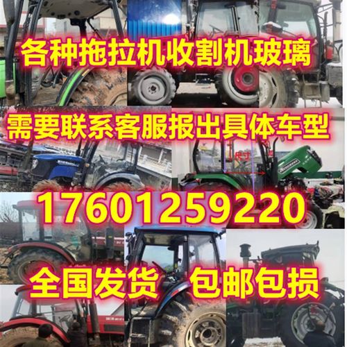 拖拉机收割机农机驾驶室前后挡 侧窗 车门钢化玻璃等型号