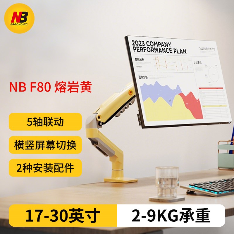 NB F80熔岩黄桌面显示器支架机械臂旋转升降电脑支架笔记本增高架