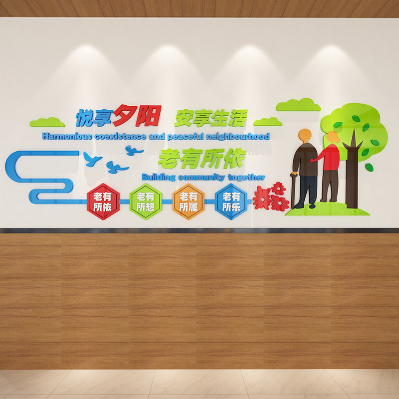 养老院文化墙面装饰传统敬老院老年疗养健康中心宣传栏背景贴纸壁