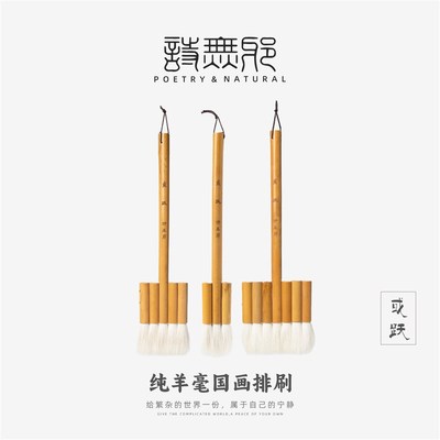 【或跃】诗无邪纯羊毫国画排笔刷子底纹刷文房专用装裱材料
