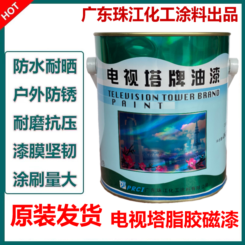 电视塔牌油漆酯胶磁漆防锈油漆五金漆栏杆铁门窗翻新漆金属机械漆