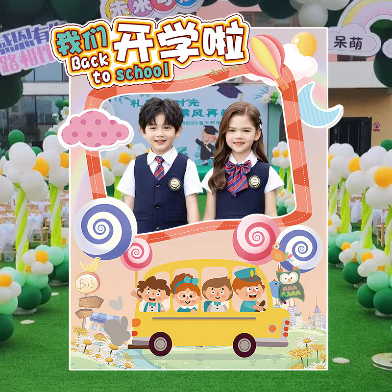 幼儿园开学场景布置装饰用品仪式感欢迎典礼氛围拍照相框道具kt板,节庆用品/礼品,节日装扮用品,淘宝优惠券,粉丝福利购,淘宝优惠卷