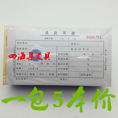 立信三联借款凭据 财务会计用品 凭证单据 150页/本 5本价