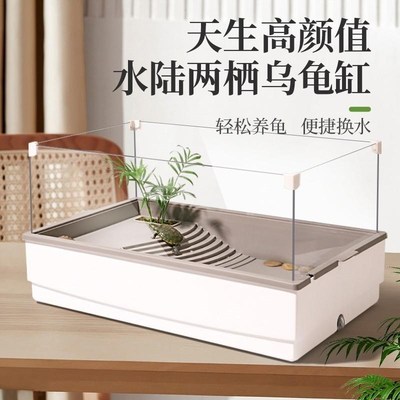 乌龟缸造景专用饲养箱周转箱带晒台爬梯塑料龟盆鱼池龟鱼一体混养
