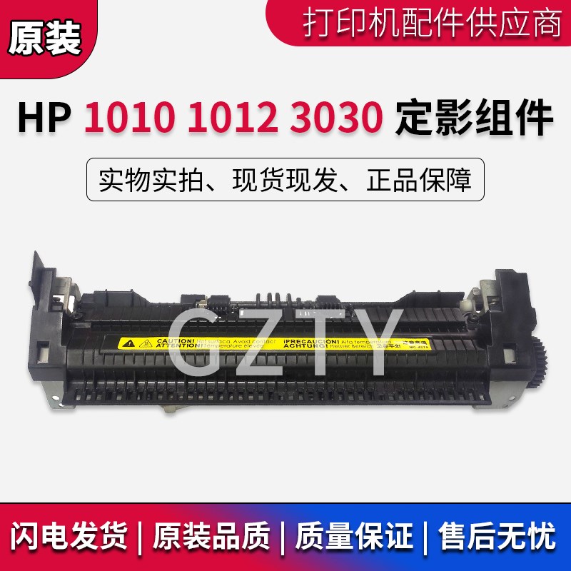 原装 惠普HP1010 1012 3015 3030 3020定影组件 加热组件 定影器
