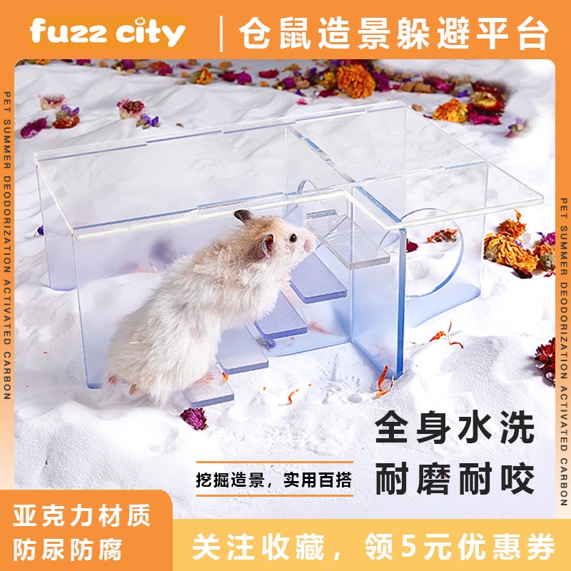 FuzzCity仓鼠金丝熊多功能渐层压克力平台躲避二合一造景美观