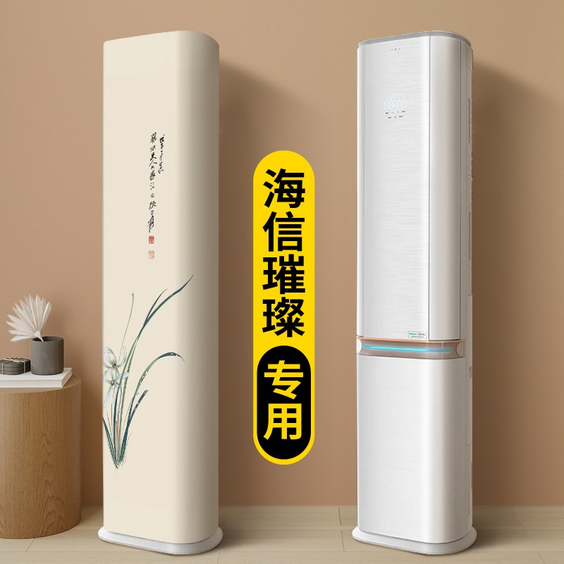 空调防尘罩2025新款立式柜机海信璀璨专用轻奢高级感客厅家用落地