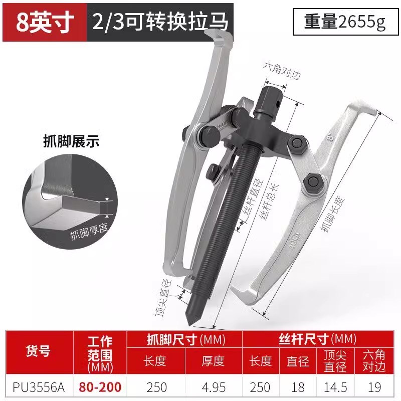 卡夫威尔2/3爪可转换拉马轴承拆卸工具顶拔器机械汽修8寸 PU3556A