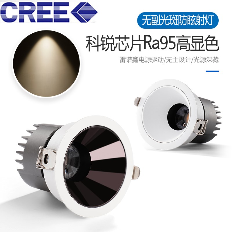 嵌入式射灯无副光斑Ra95高显色防眩酒店工程家用客厅科锐洗墙筒灯