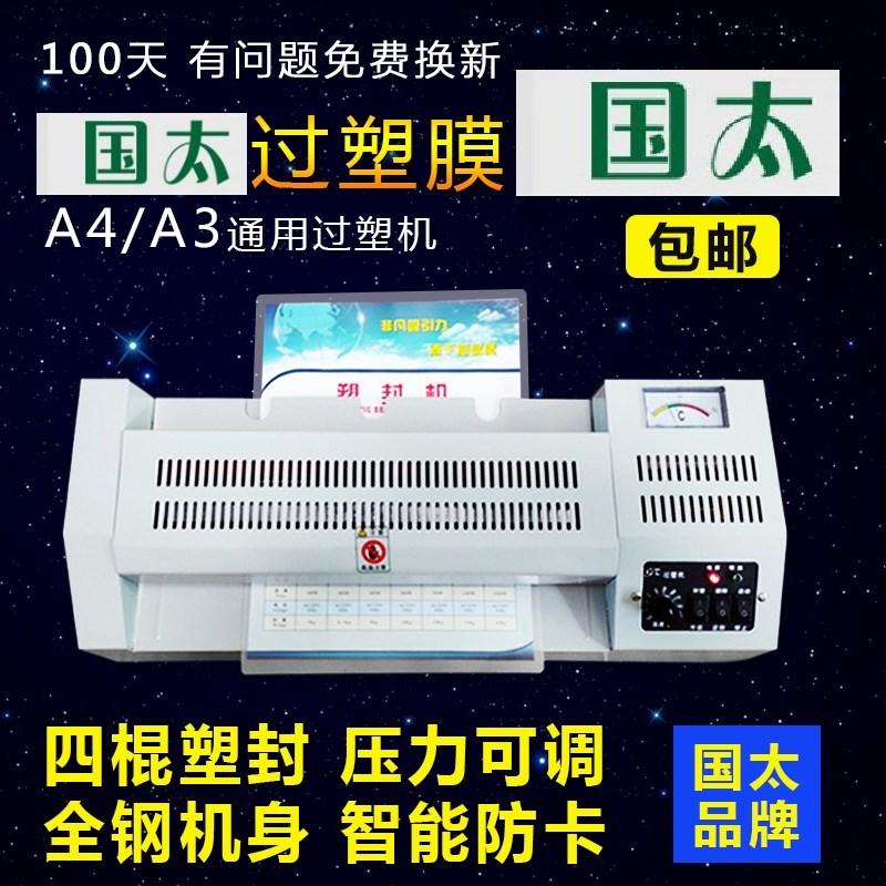 GT办公塑封机相馆过塑机图文封塑机A3塑封机A4过塑机16k8k封塑机